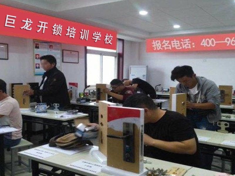 山东开锁配钥匙技术教学